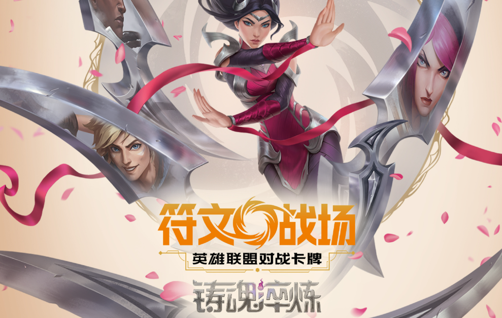 叠叠 符文战场第二弹