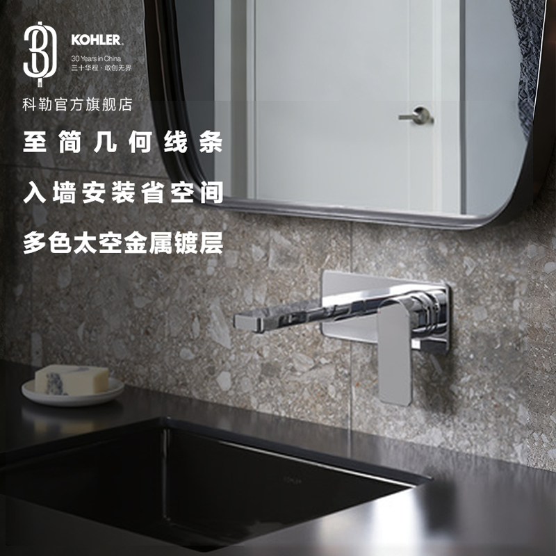 KOHLER/科勒若方单把墙出水脸盆龙头浴室卫生间龙头23485T