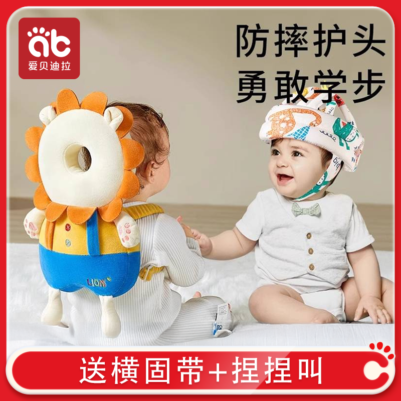 爱贝迪拉宝宝防摔枕婴儿护头帽枕学走路学步防撞四季透气保护垫