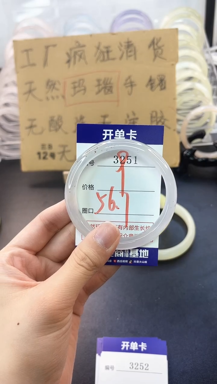 手镯玛瑙/玉髓未镶嵌3252