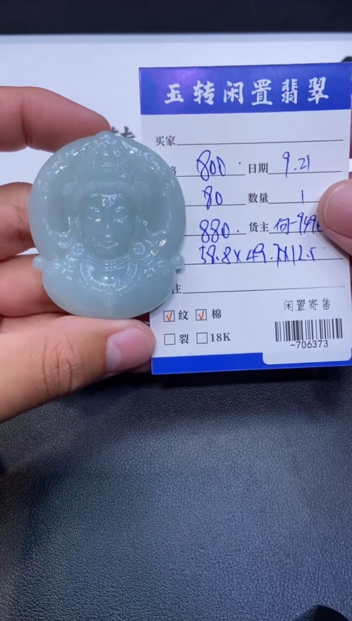 颈饰未镶嵌翡翠挂件多人-706373