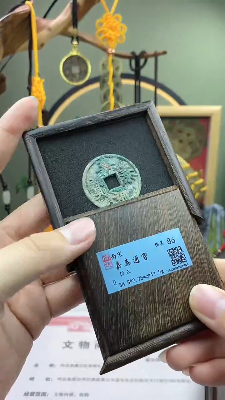 【闪购商品】铜嘉泰通宝折三 保老保真