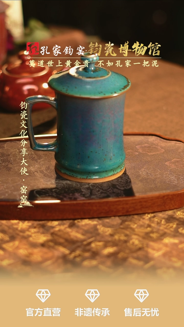 【闪购商品】孔家钧窑艺术欣赏-办公杯