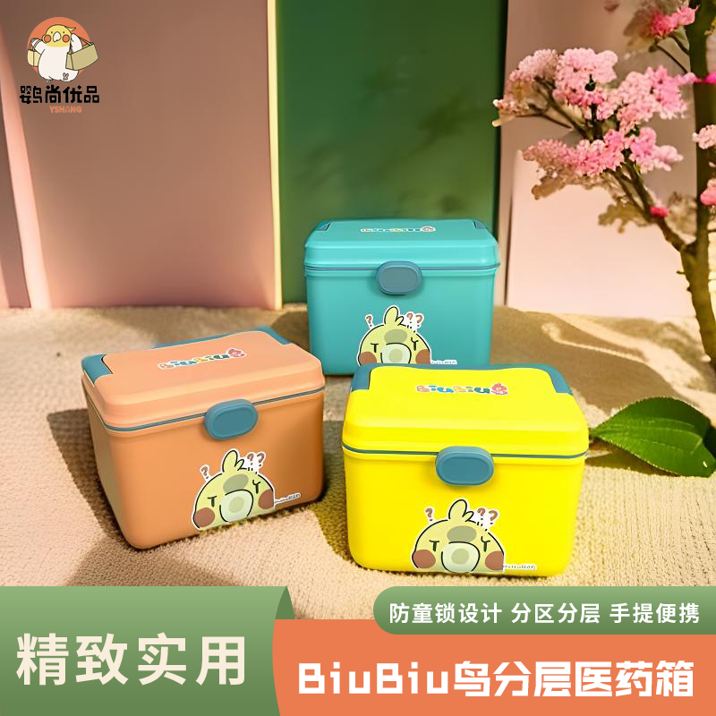 鹦鹉专用便捷式医药箱医护多层药品应急收纳盒塑料装小药箱可爱