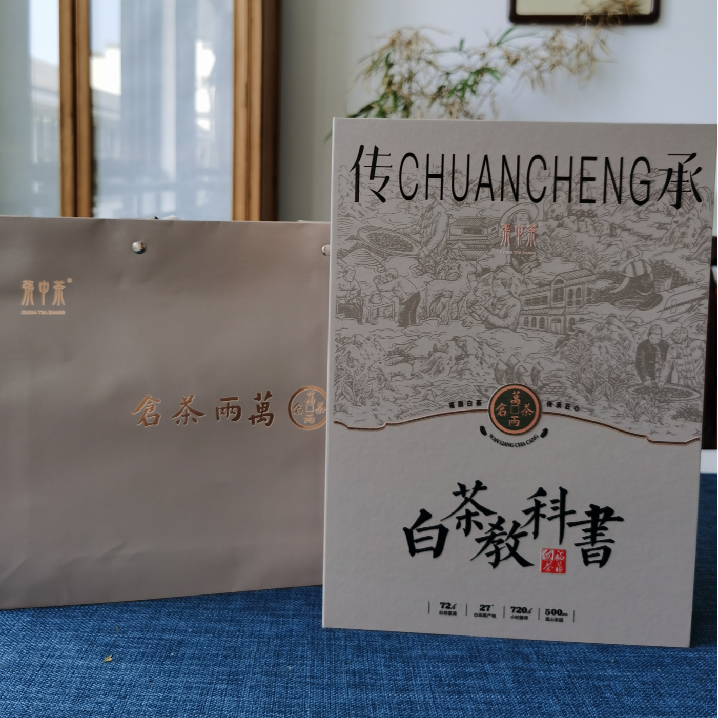 万两茶仓 白茶教科书礼盒40g