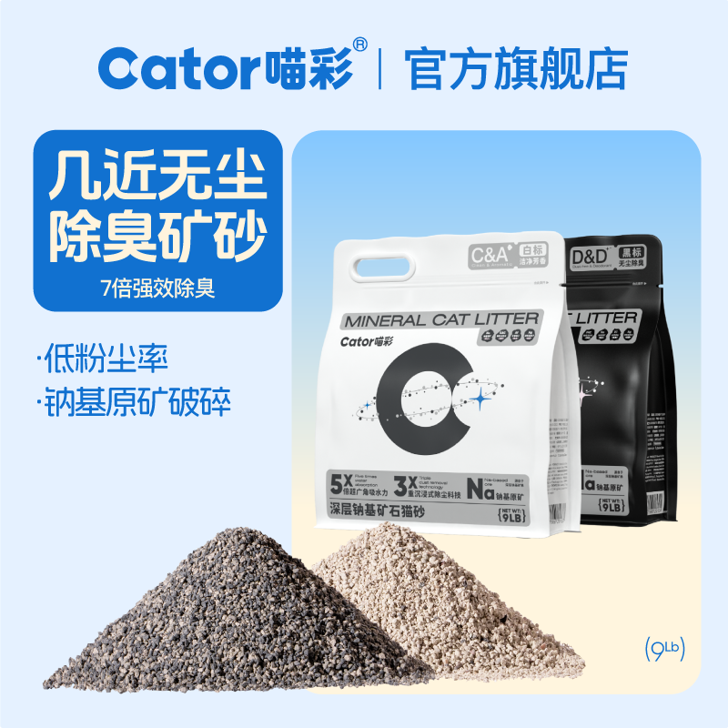 Cator/喵彩天然钠基矿砂猫砂超强吸水除臭抑菌低尘无尘吸水