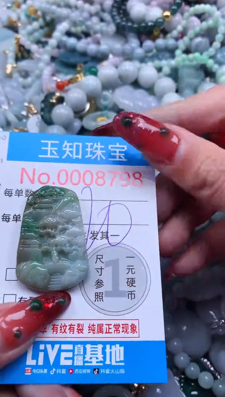 【闪购商品】翡翠吊坠(不含链)未镶嵌8798