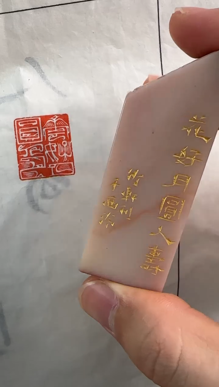 【闪购商品】青田石印石竹轩花好月圆人寿