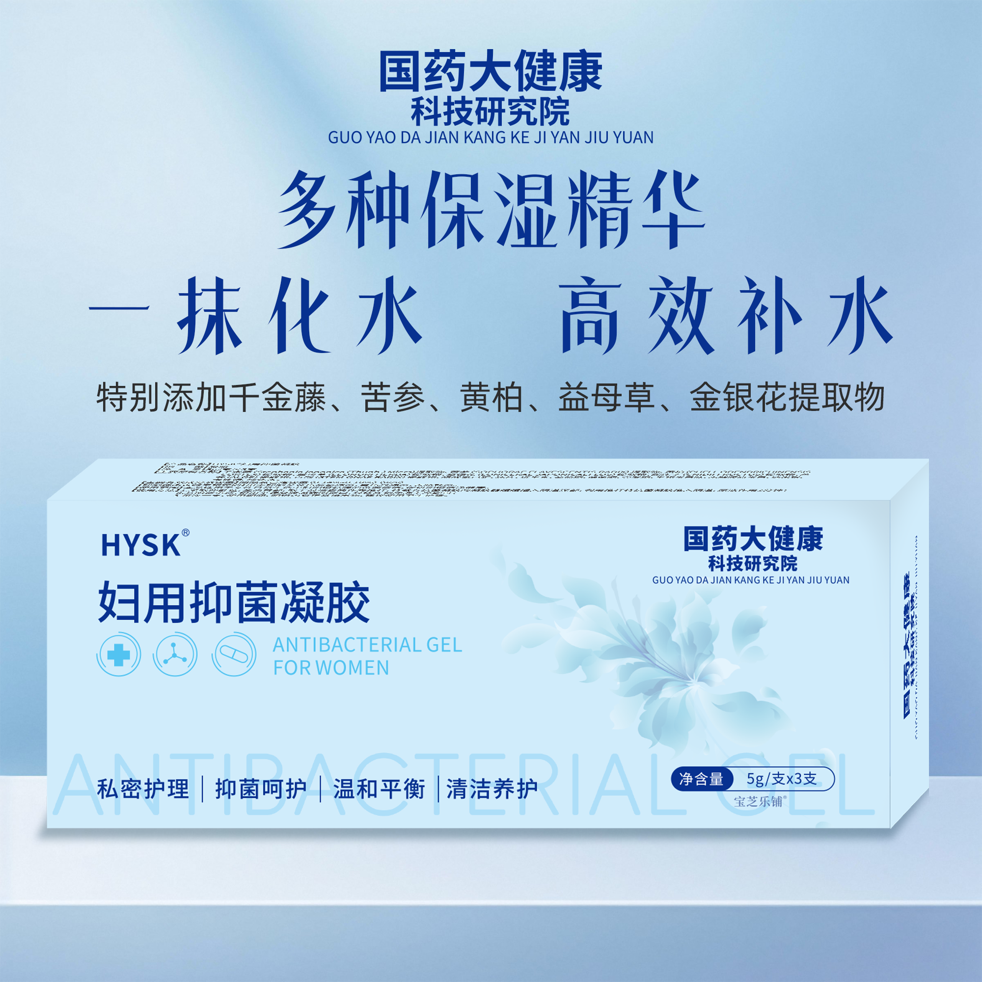 国药大健康HYSK妇用抑菌凝胶【发5盒】