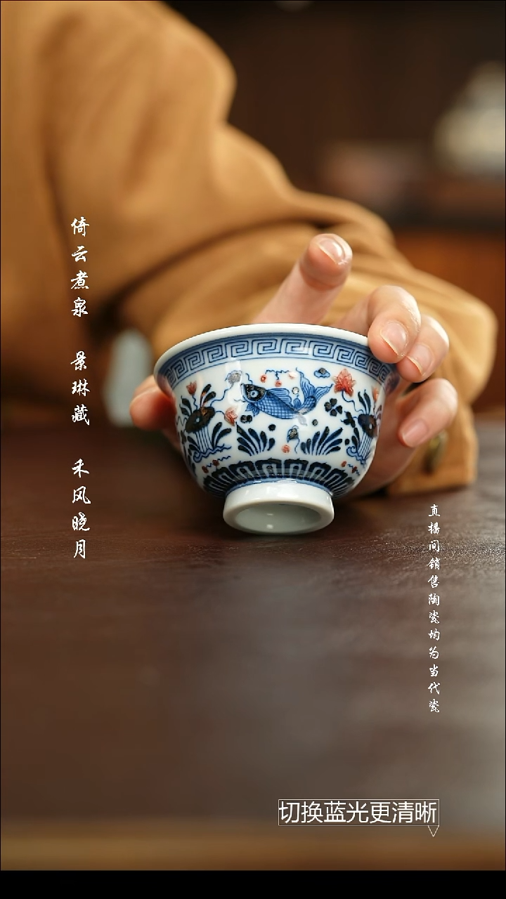 杯屹朴堂 青花釉里红鱼藻小压手