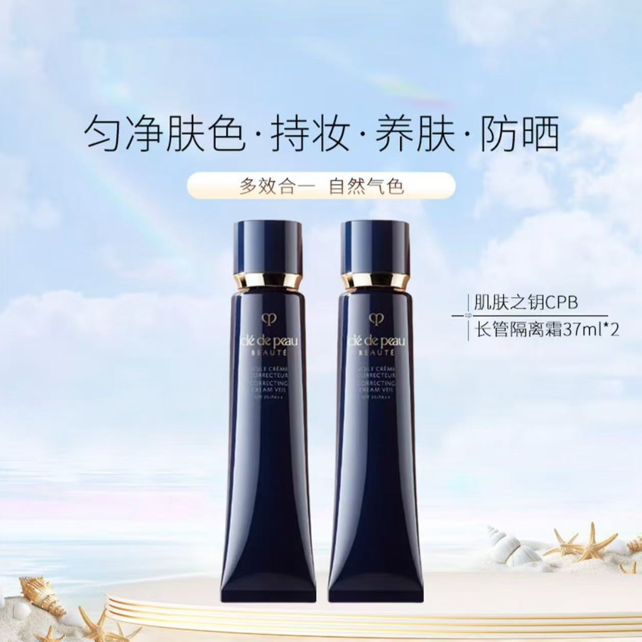 CPB/肌肤之钥光凝妆前乳长管隔离霜37ml清爽服帖