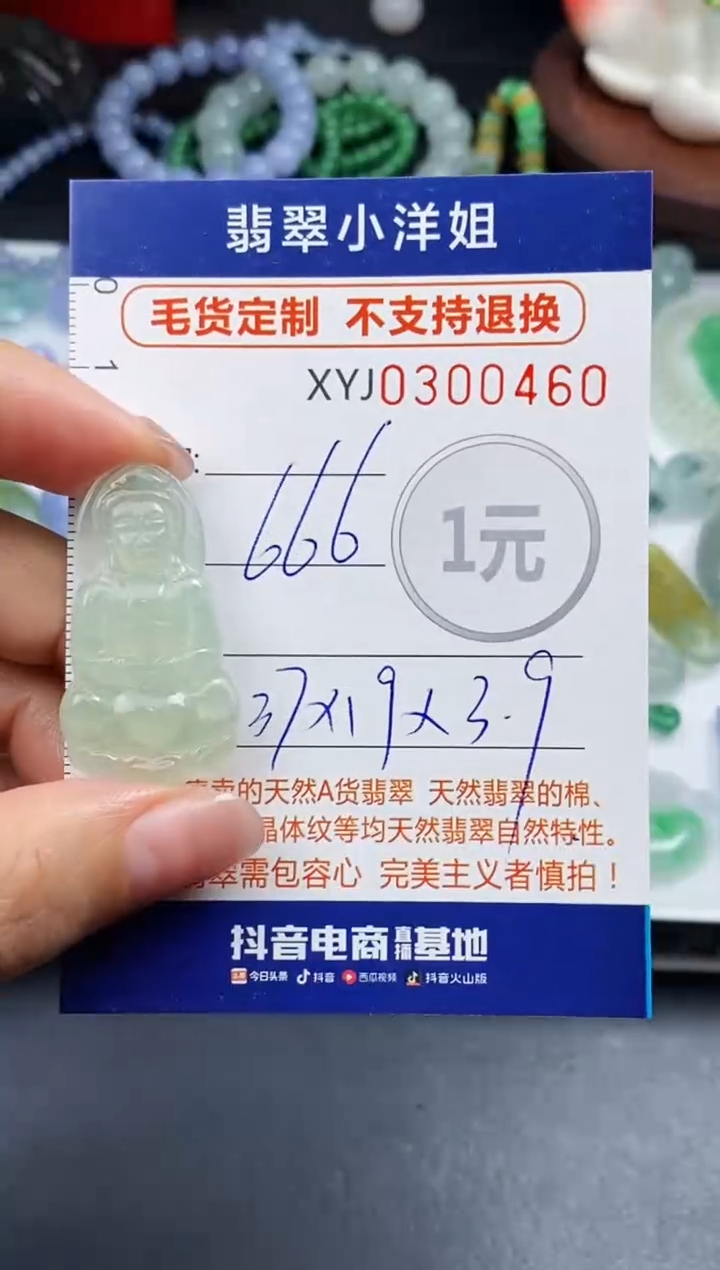 未镶嵌定制翡翠毛货商品 不退换/ 0460