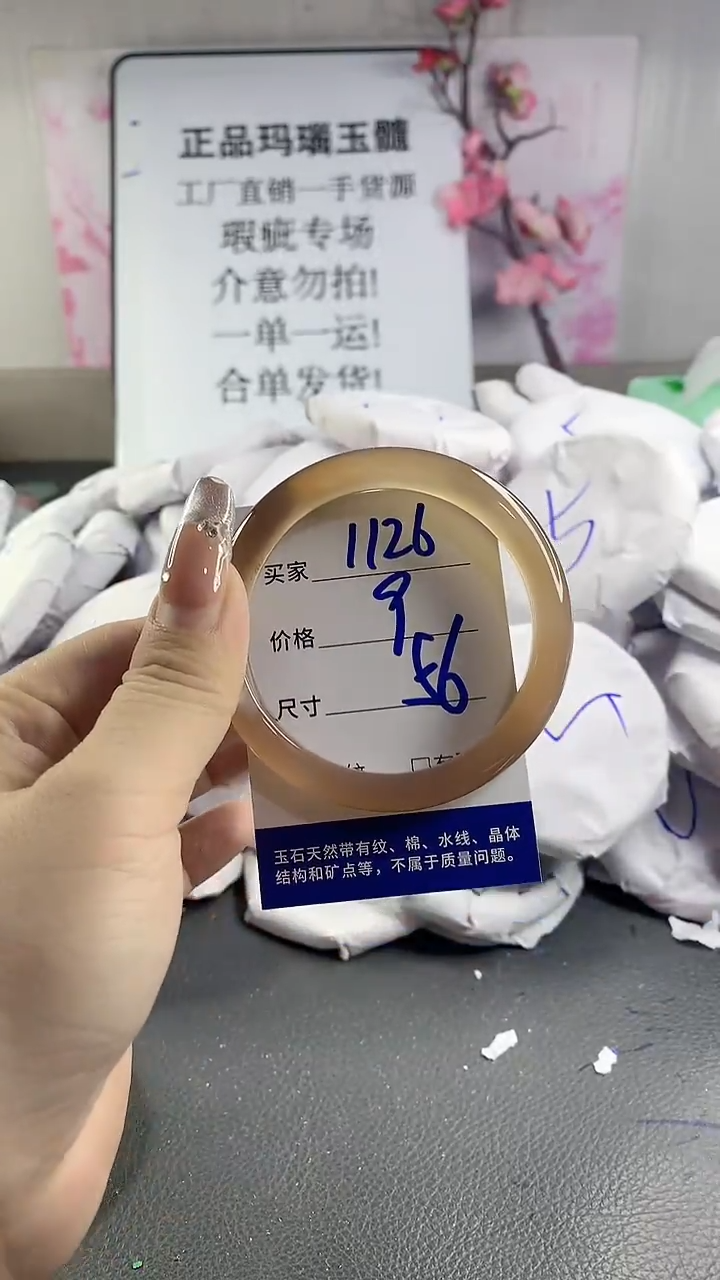 玛瑙/玉髓手镯未镶嵌1126