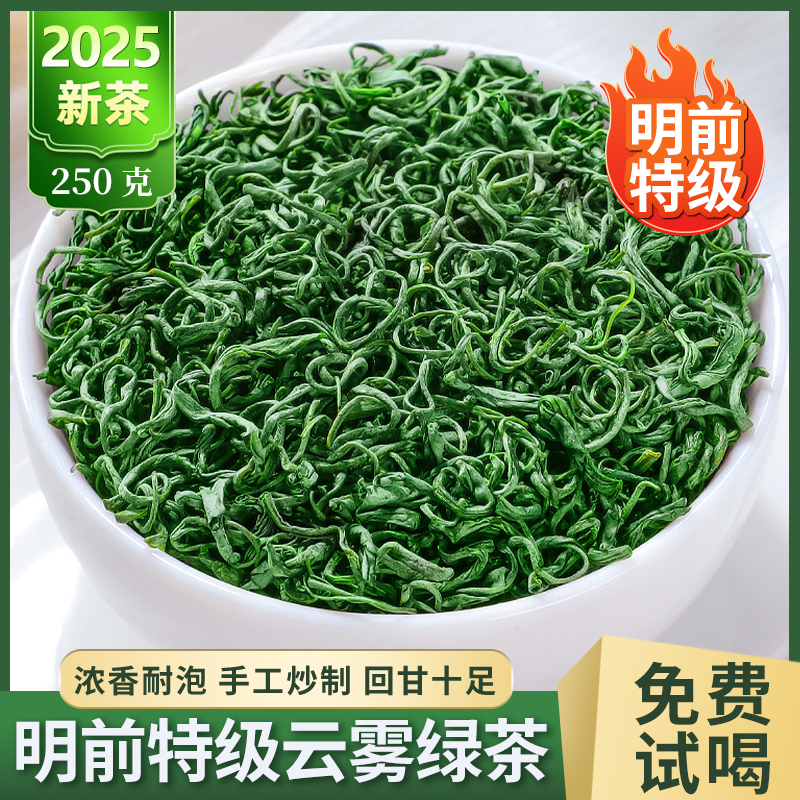 【明前特级】2025新茶正宗开春明前高山云雾茶浓香型炒青绿茶茶树
