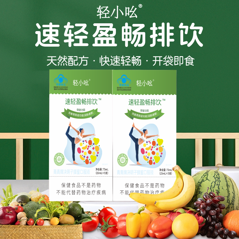 【自营】轻小吆速轻盈畅排饮*5包/盒