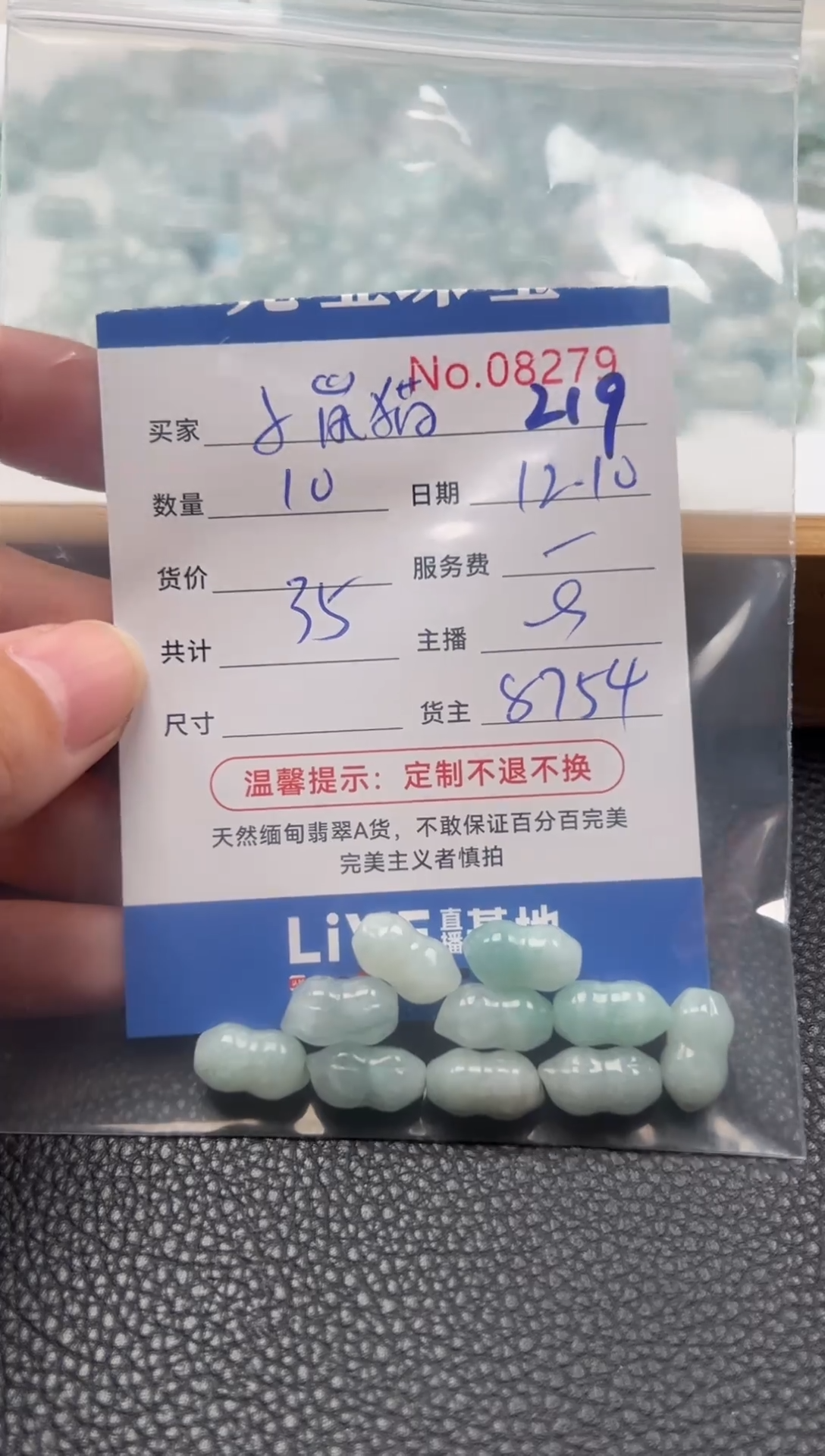 散珠翡翠小*猫单：219