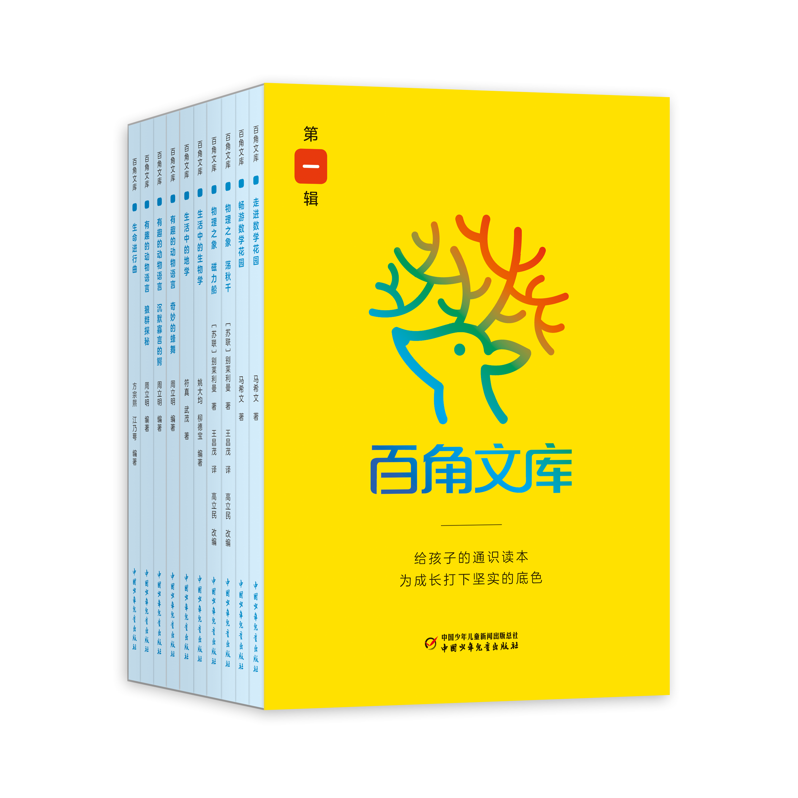 百角文库(第1辑)(全10册)