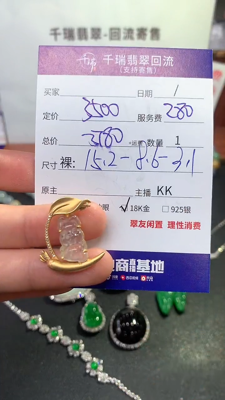 【闪购商品】翡翠吊坠(不含链)18K金镶嵌吊坠不退不换|3780+0