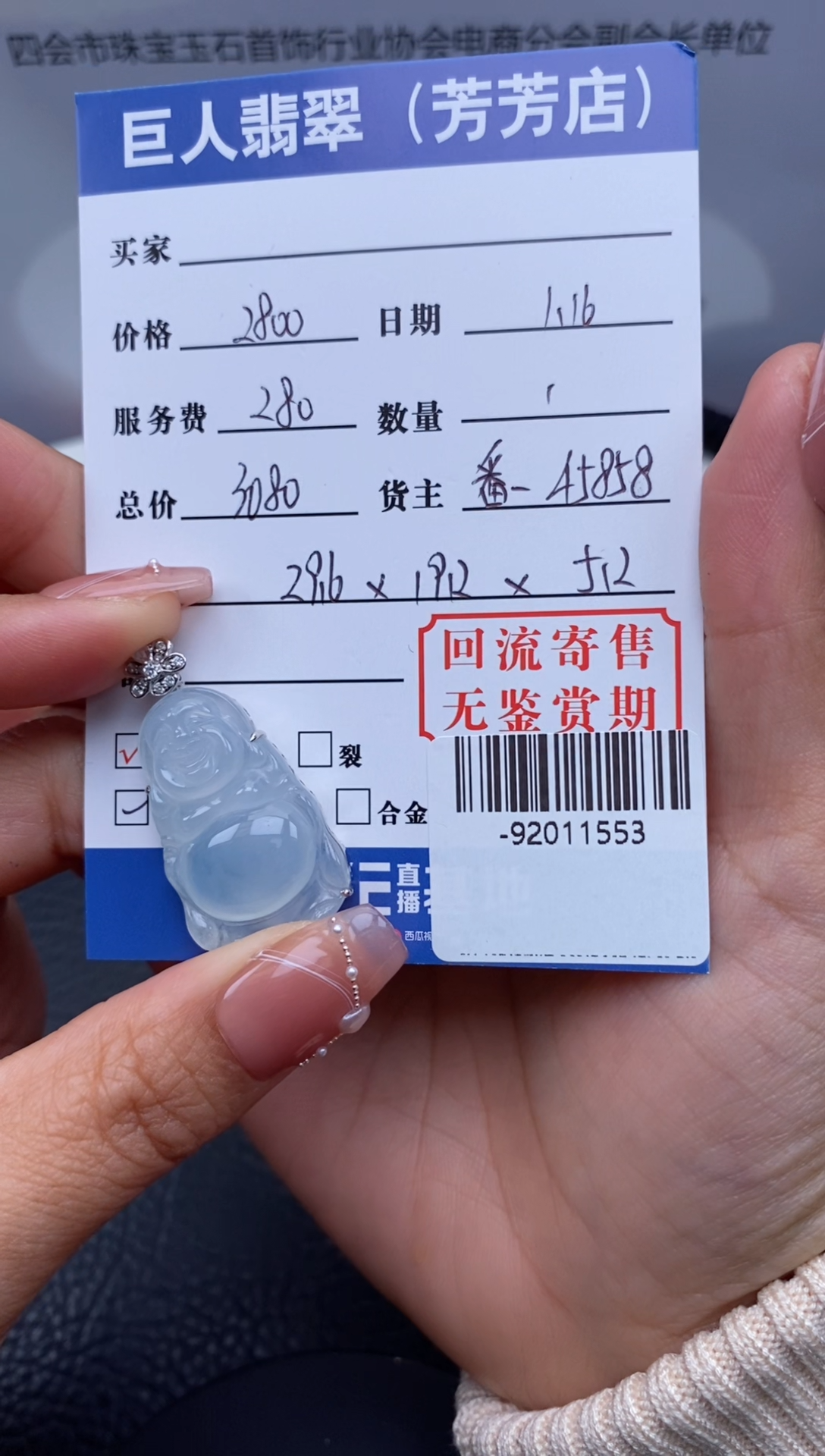 【闪购商品】翡翠颈饰18K金镶嵌多人-92011553