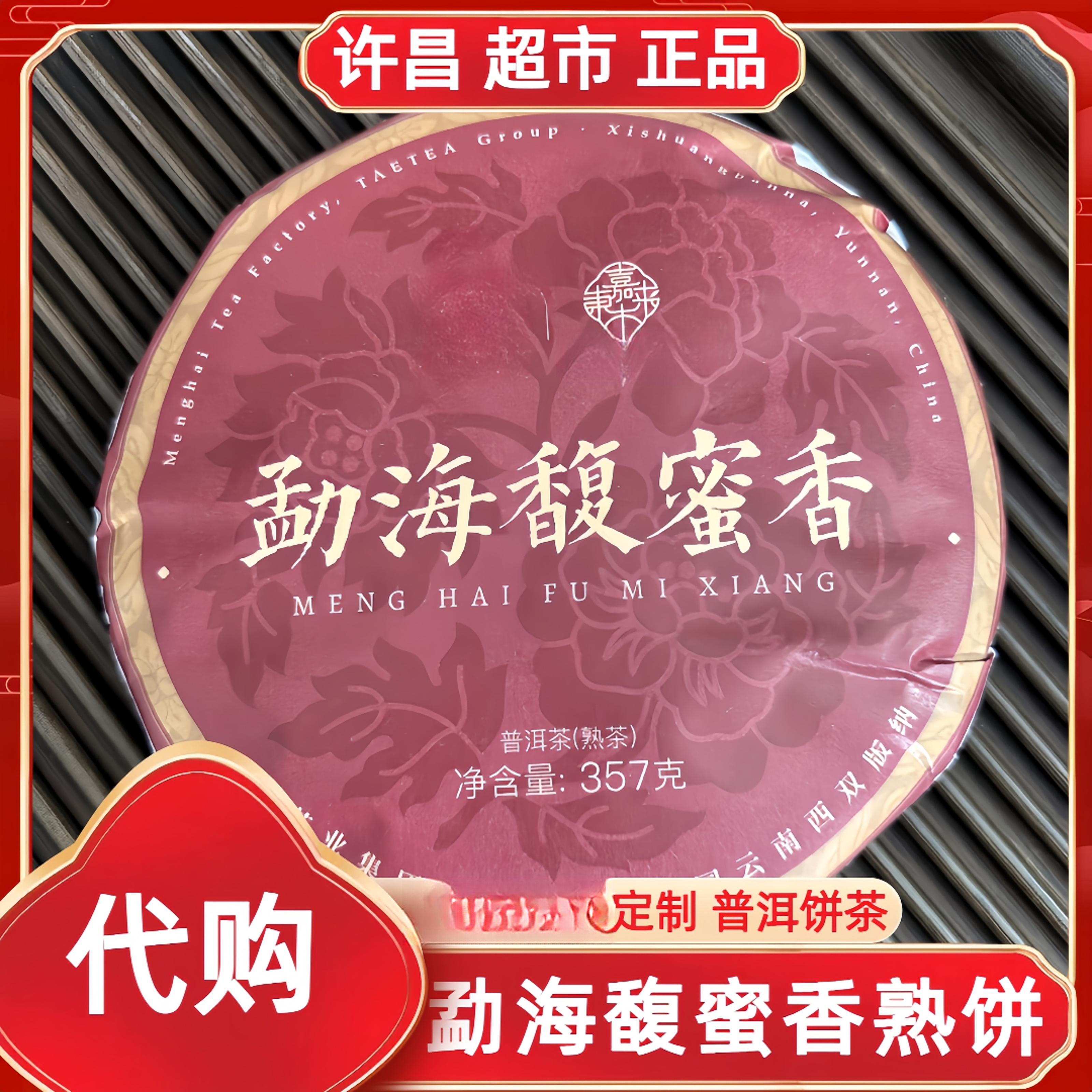 许昌茶叶超市春香甜韵熟饼/冰岛生饼老树甜口普洱普洱生饼茶代购