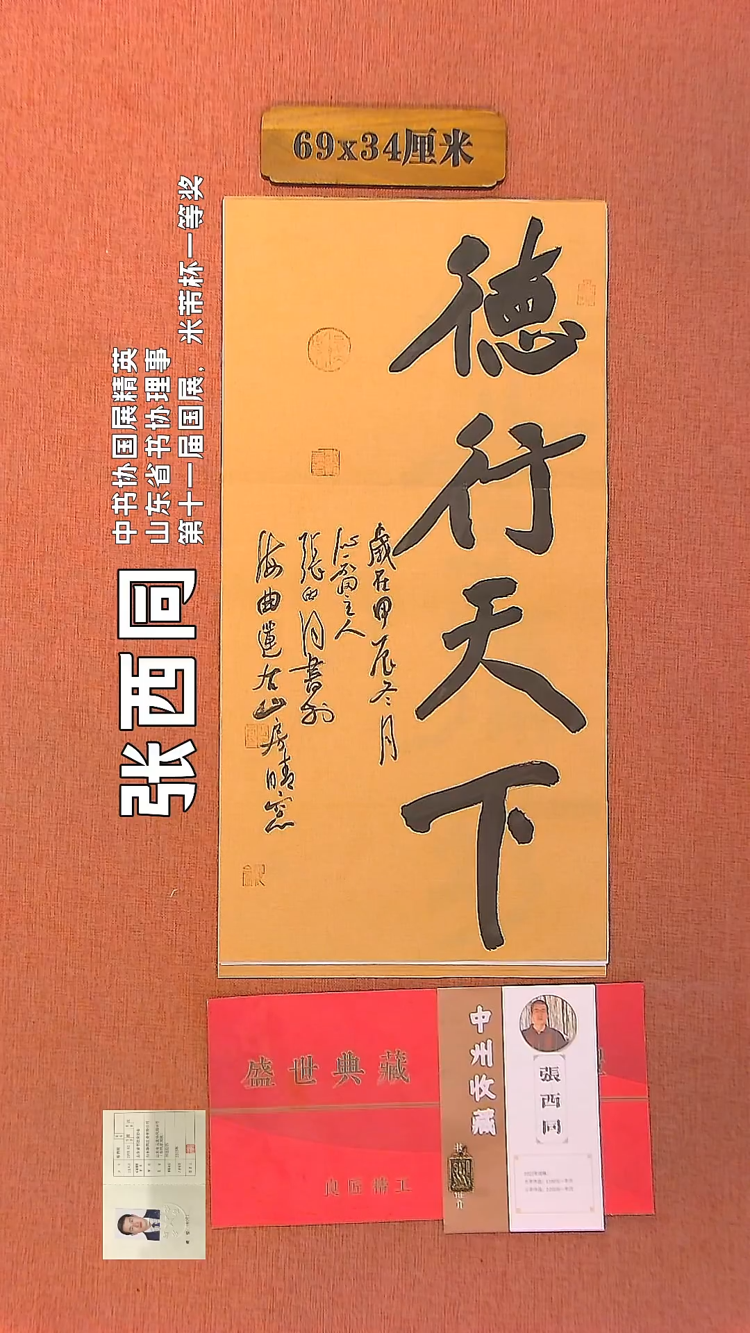 【闪购商品】书法108     张西同老师作品