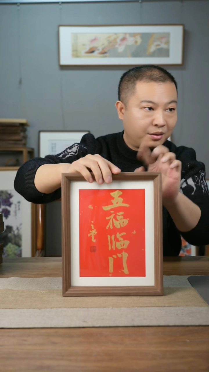 【闪购商品】书法协会会员老师带框作品-