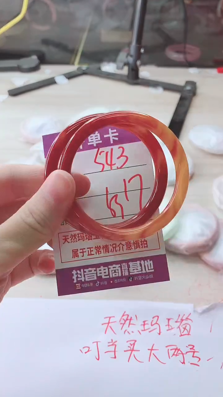 手镯玛瑙/玉髓未镶嵌543