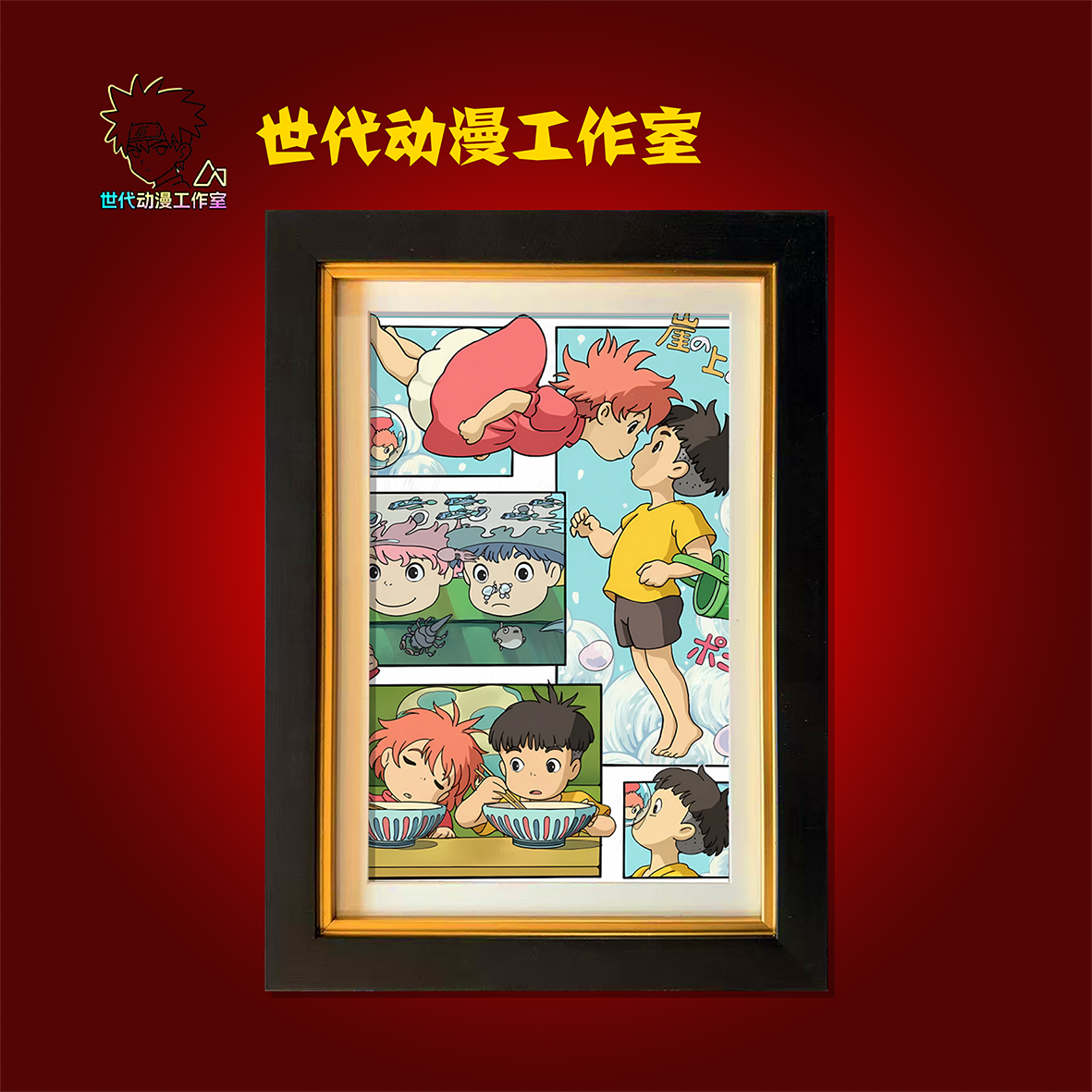 【波妞】波妞宗介立体镂空装饰画摆件T0063