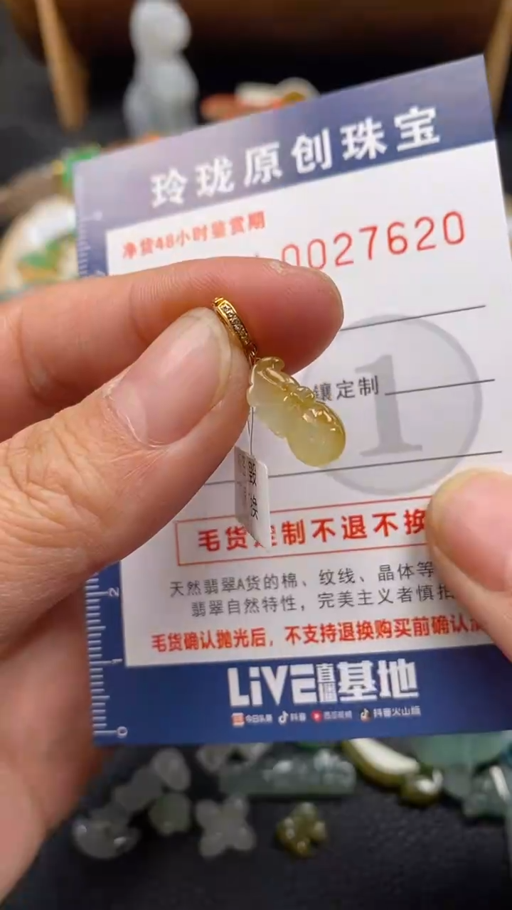 【闪购商品】翡翠颈饰18K金镶嵌翡翠净货27620