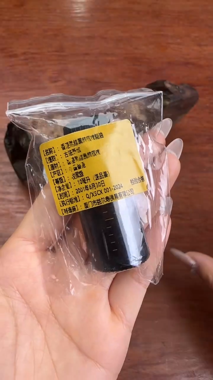 线香12号 香港熟结黑煎棋楠精油 10毫升