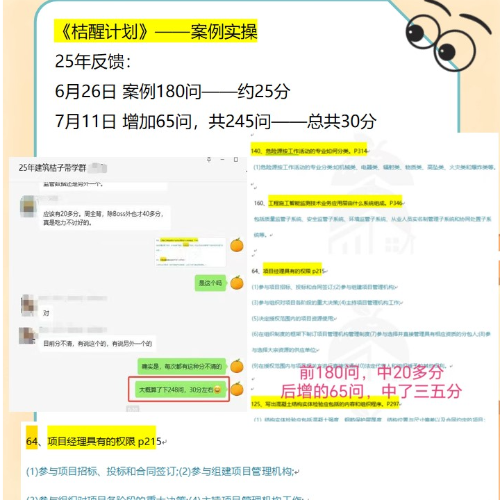 【桔子建筑】专注一建建筑实务，全程班+强督学，对准你的通关目标。