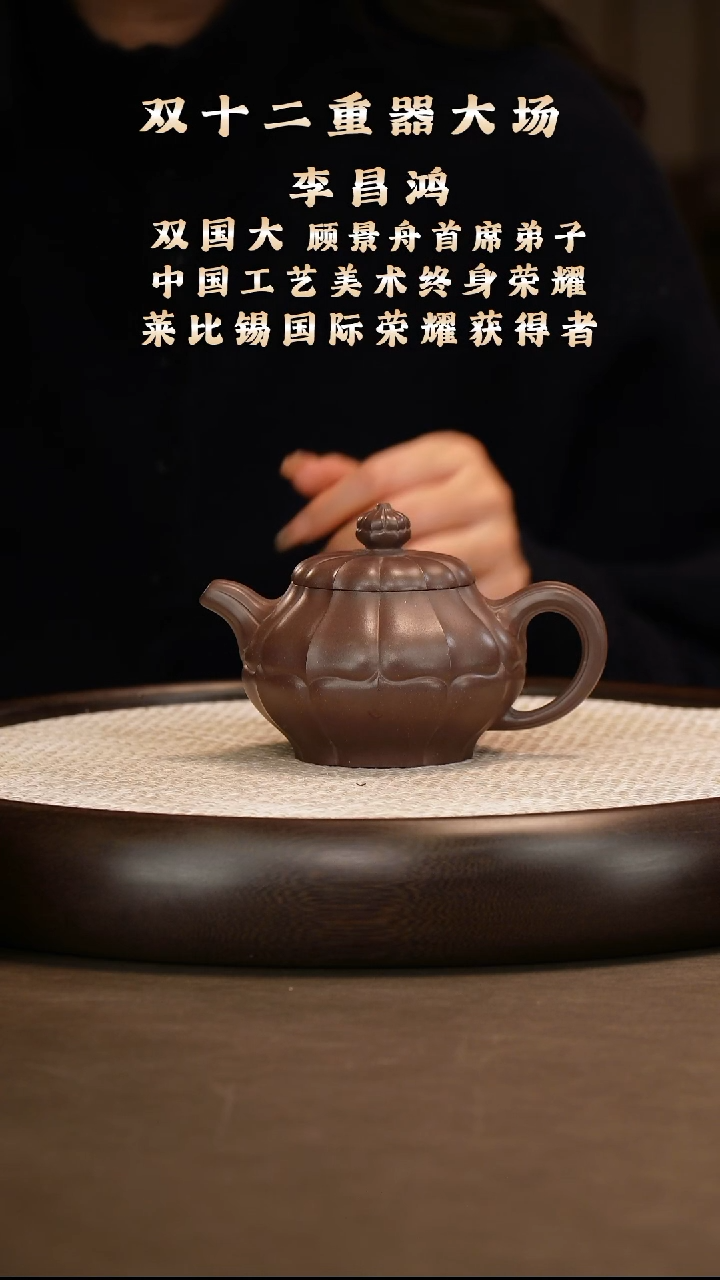 李昌鸿 高合菱 老紫泥 300c+竹杯+红山水画+狮象玉鼎