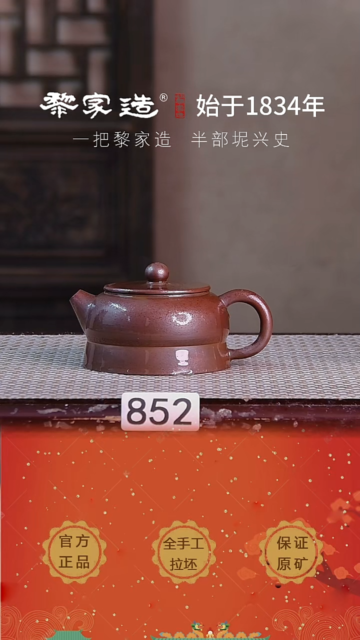 壶852F容量约150cc薄胎柴烧球孔无盒