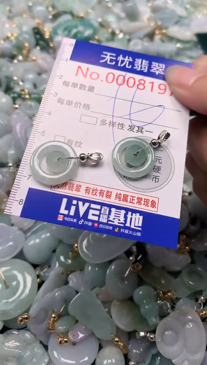 翡翠未镶嵌吊坠(不含链)8197