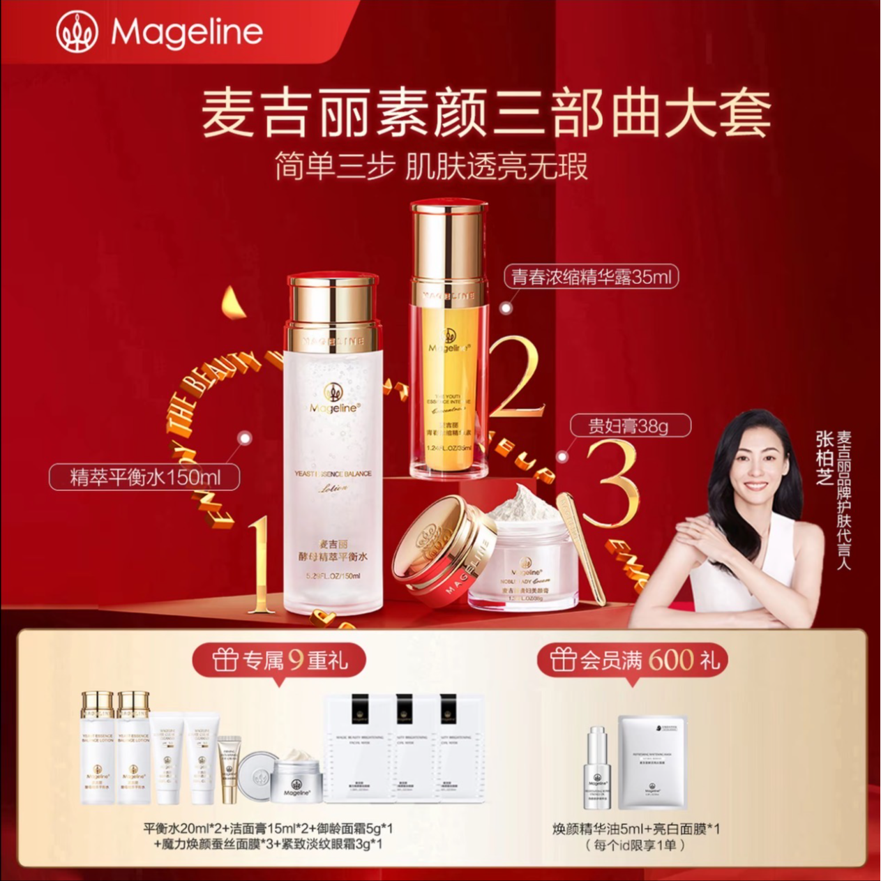 【年终大促】麦吉丽素颜三部曲大套补水套盒爽肤水精华贵妇膏