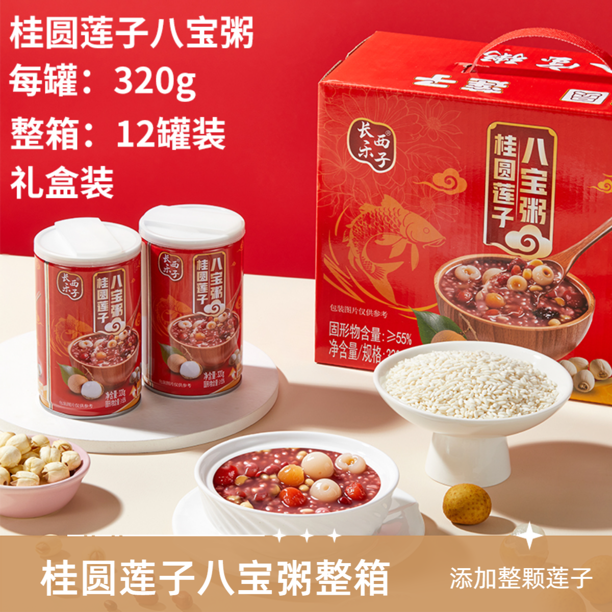 桂圆莲子八宝粥整箱批发秒杀直播【320g×12罐】礼盒整箱营养速食粥