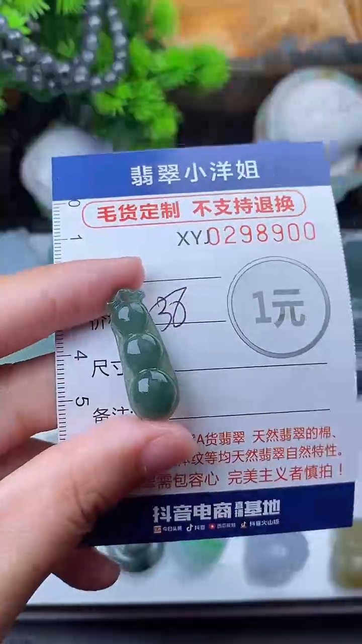 未镶嵌定制翡翠毛货商品/不退换//8900