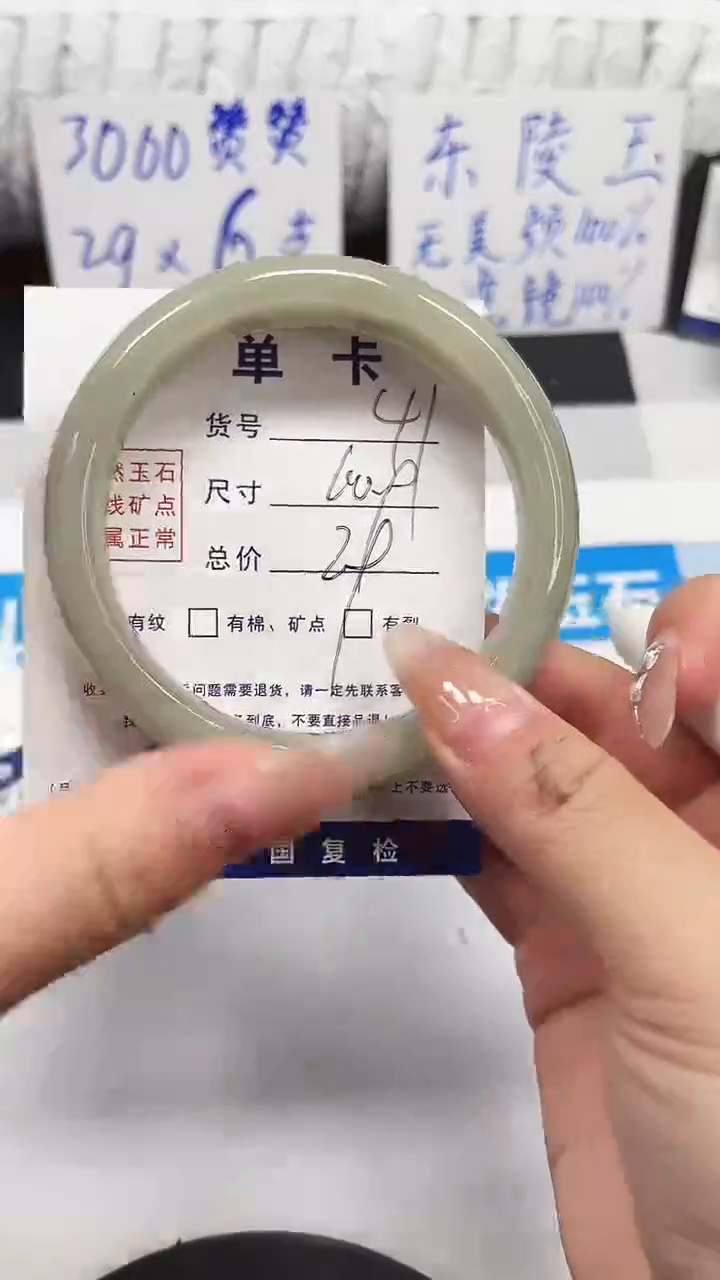 未镶嵌手镯石英质玉41-60.9