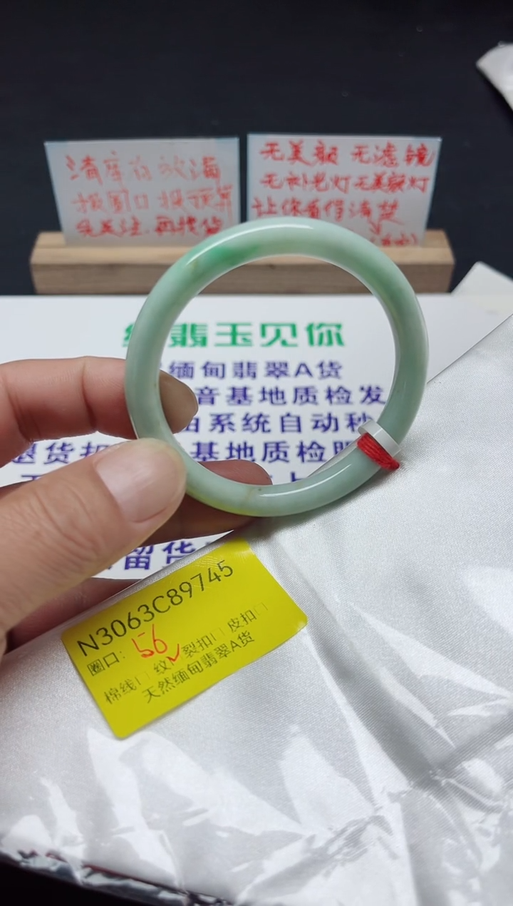【闪购商品】翡翠手镯未镶嵌56圆/00000