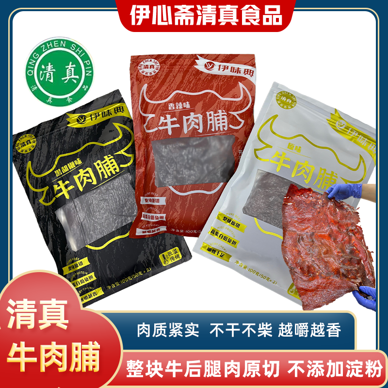 清真牛肉脯云南沙甸特产休闲零食纯牛肉安格斯正切大片牛肉网红