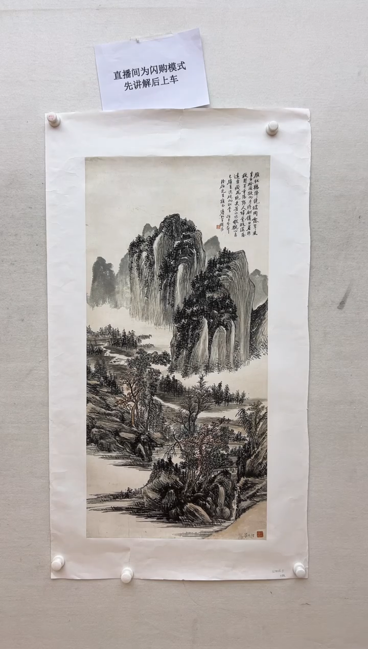 【闪购商品】版画HBH-亲签版画-5平尺-秋山晴霭
