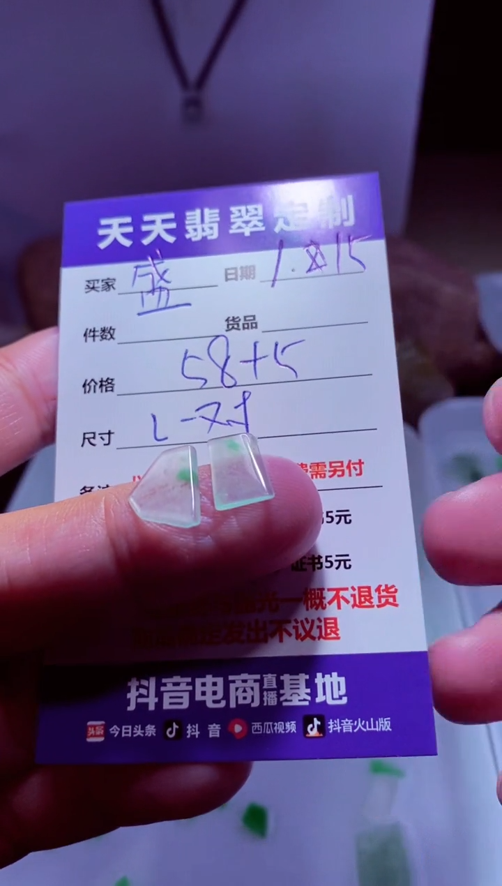 【闪购商品】定制翡翠未镶嵌材料58