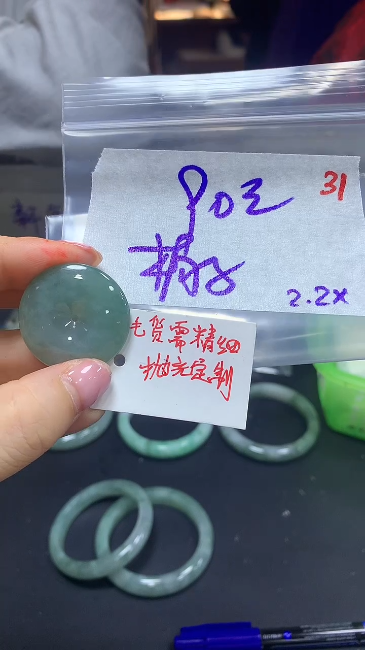 【闪购商品】定制翡翠未镶嵌毛货需精细抛光+31挂件+90元