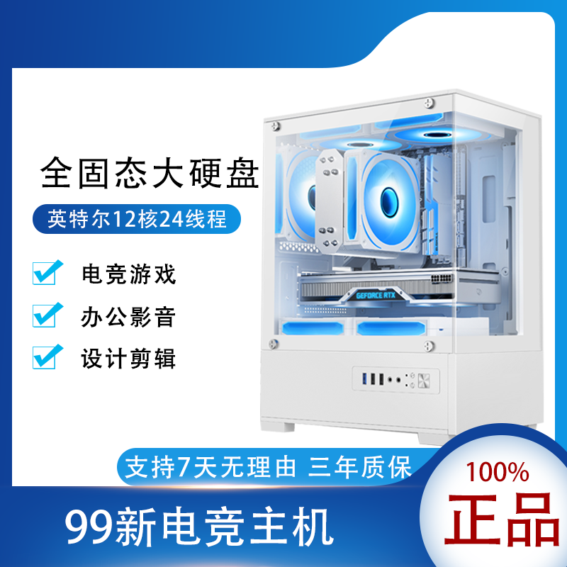 99新  12核24线程8g独显全固态大硬盘游戏电脑组装办公台式电脑