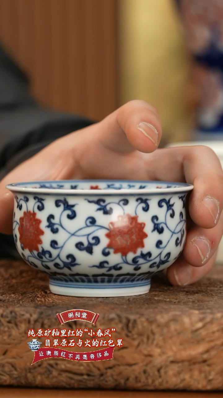 【闪购商品】杯明和堂缠枝莲高炉式杯