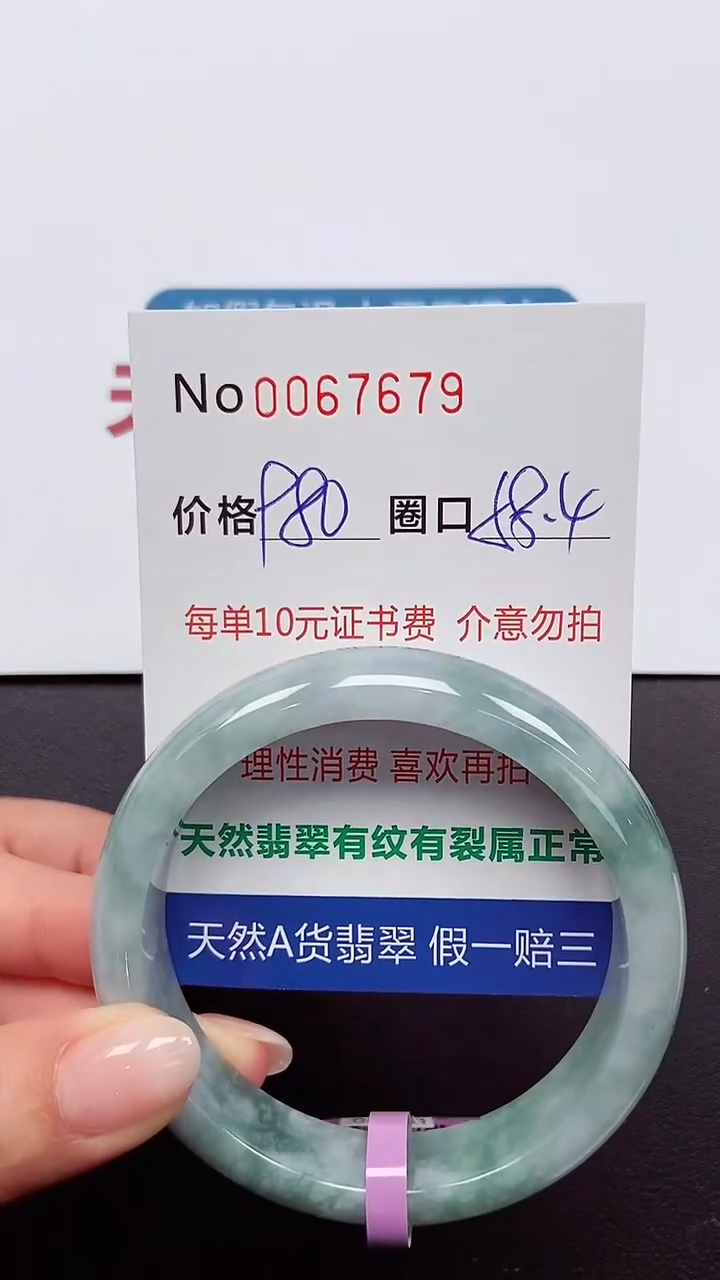 【闪购商品】翡翠手镯未镶嵌 0067679