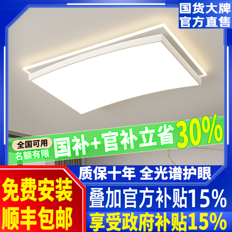 客厅主灯现代简约大气满天星灯具组合全屋套餐2025新款智能吸顶灯