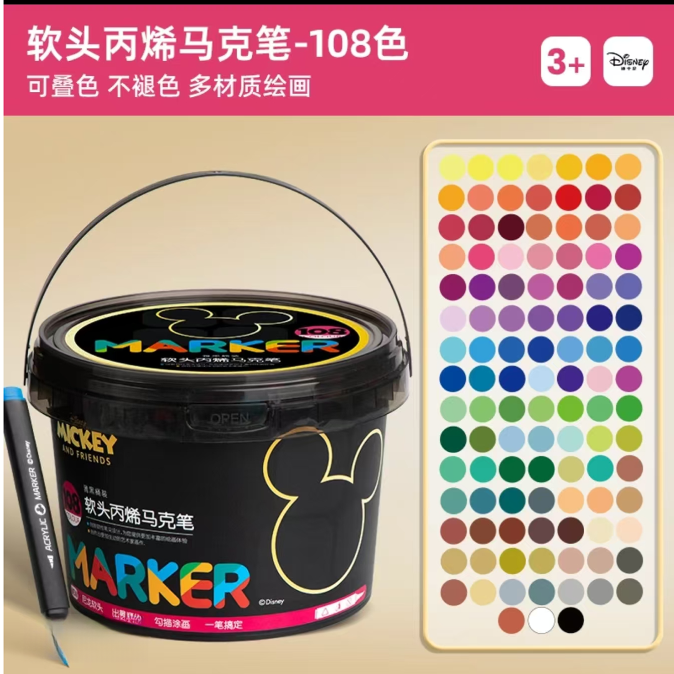 Disney/迪士尼软头108色丙烯马克笔雅黑抱抱桶不透纸可叠色画笔