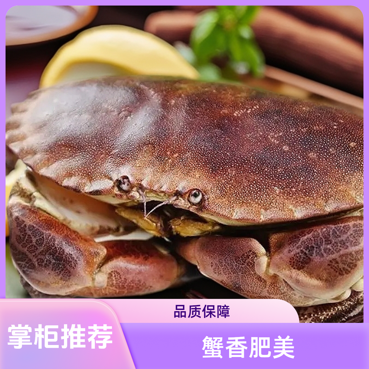 面包蟹一只900g±75g