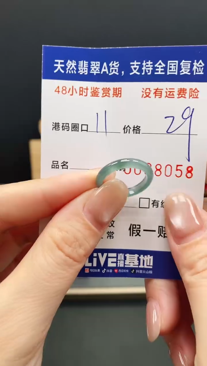 未镶嵌戒指翡翠8058